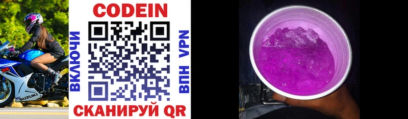 Кодеиновый сироп Lean Purple Drank наркотики Светлоград